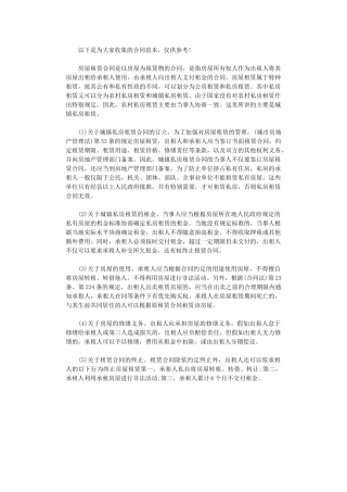 2024年房屋租赁合同书的规定word版