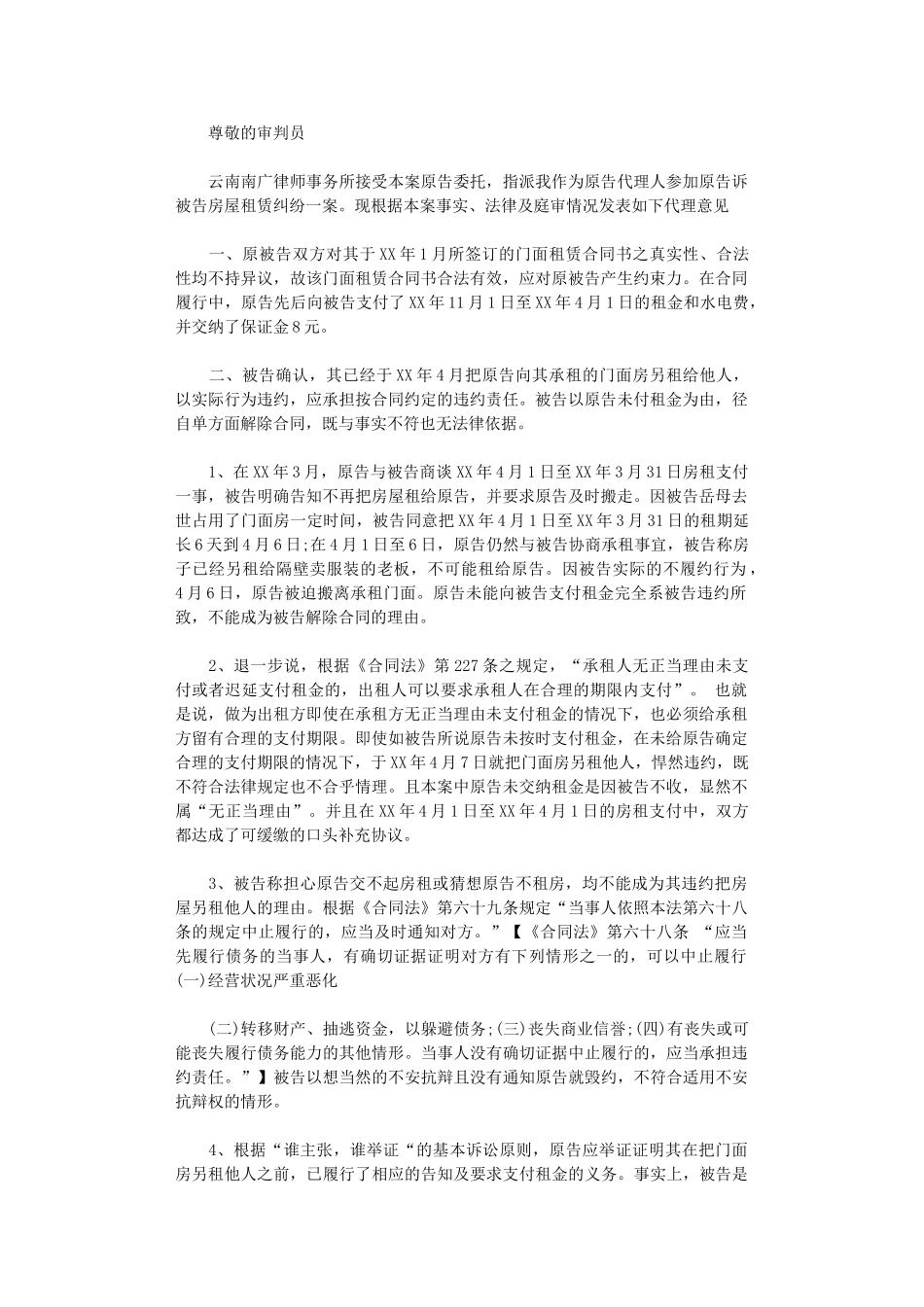 2024年房屋租赁合同代理词word版_第1页