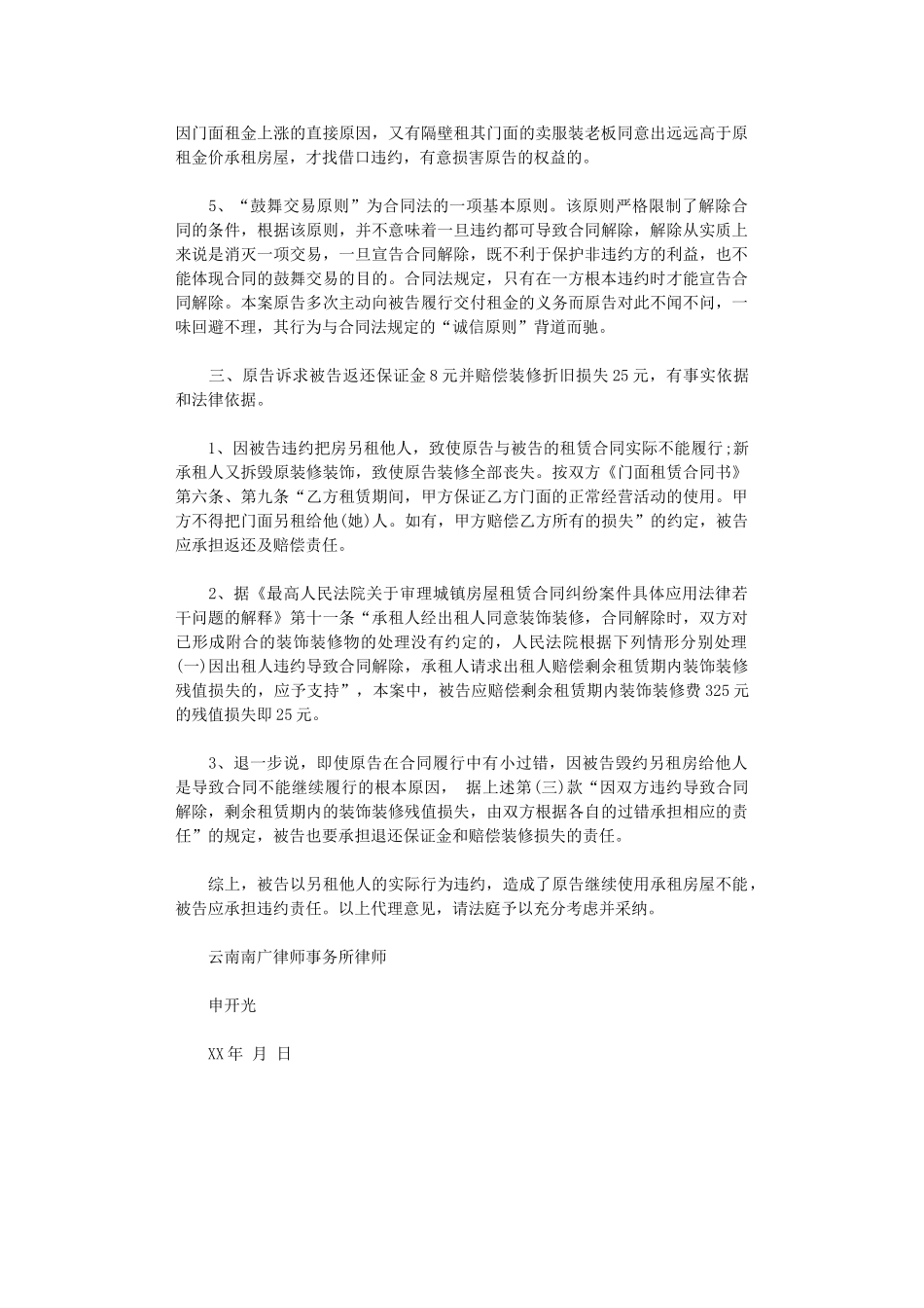 2024年房屋租赁合同代理词word版_第2页