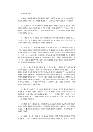 2024年房屋租赁合同代理词word版