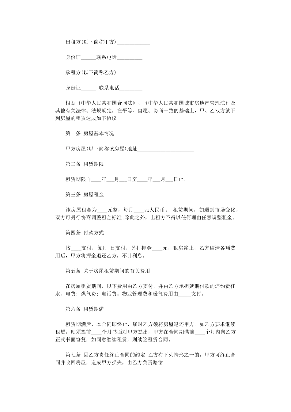 2024年房屋租赁合同书范本常用版word版_第1页