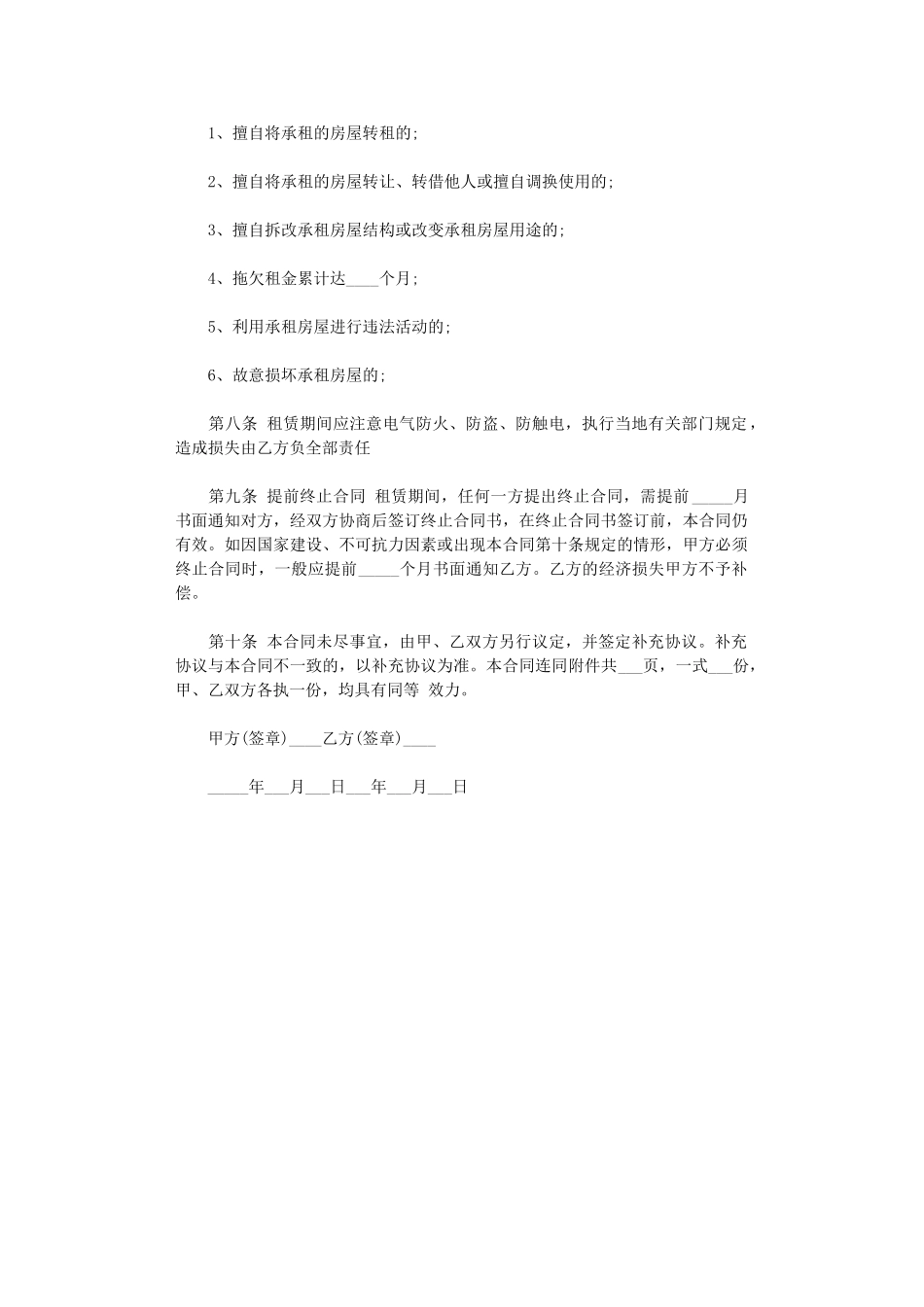 2024年房屋租赁合同书范本常用版word版_第2页