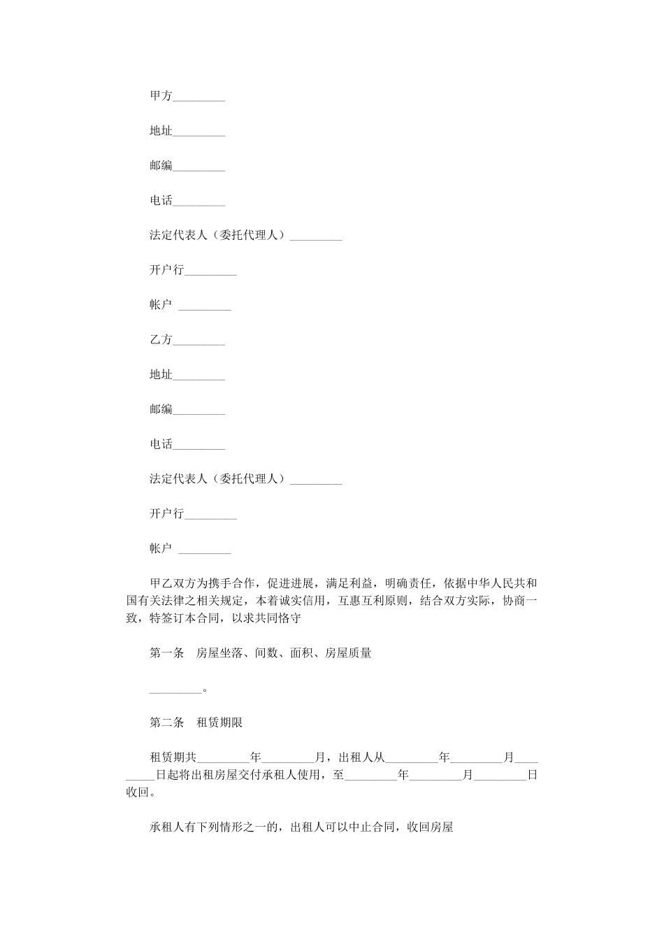 2024年房屋租赁合同协议书word版_第1页