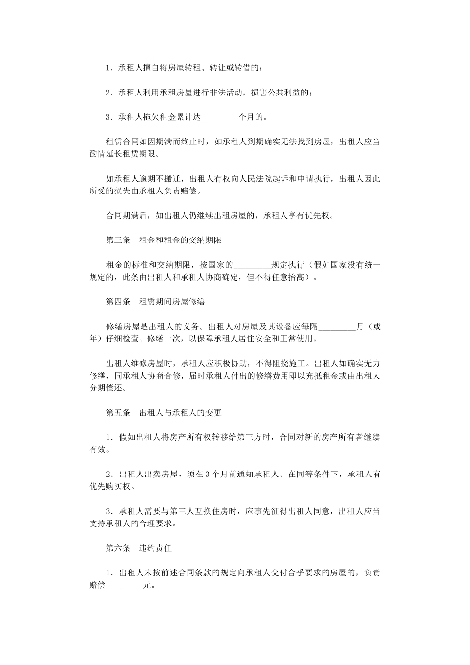 2024年房屋租赁合同协议书word版_第2页