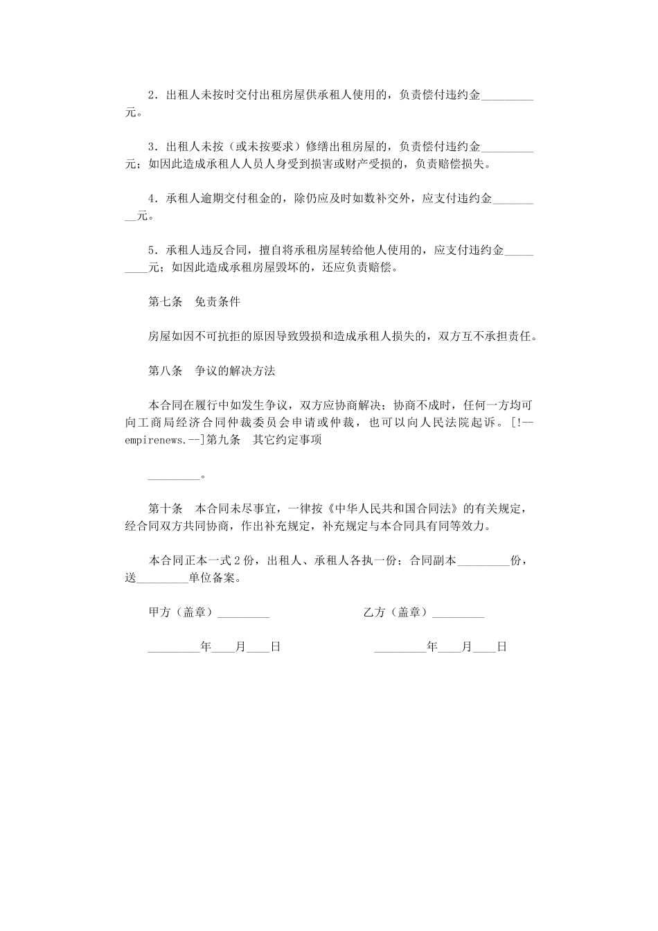 2024年房屋租赁合同协议书word版_第3页