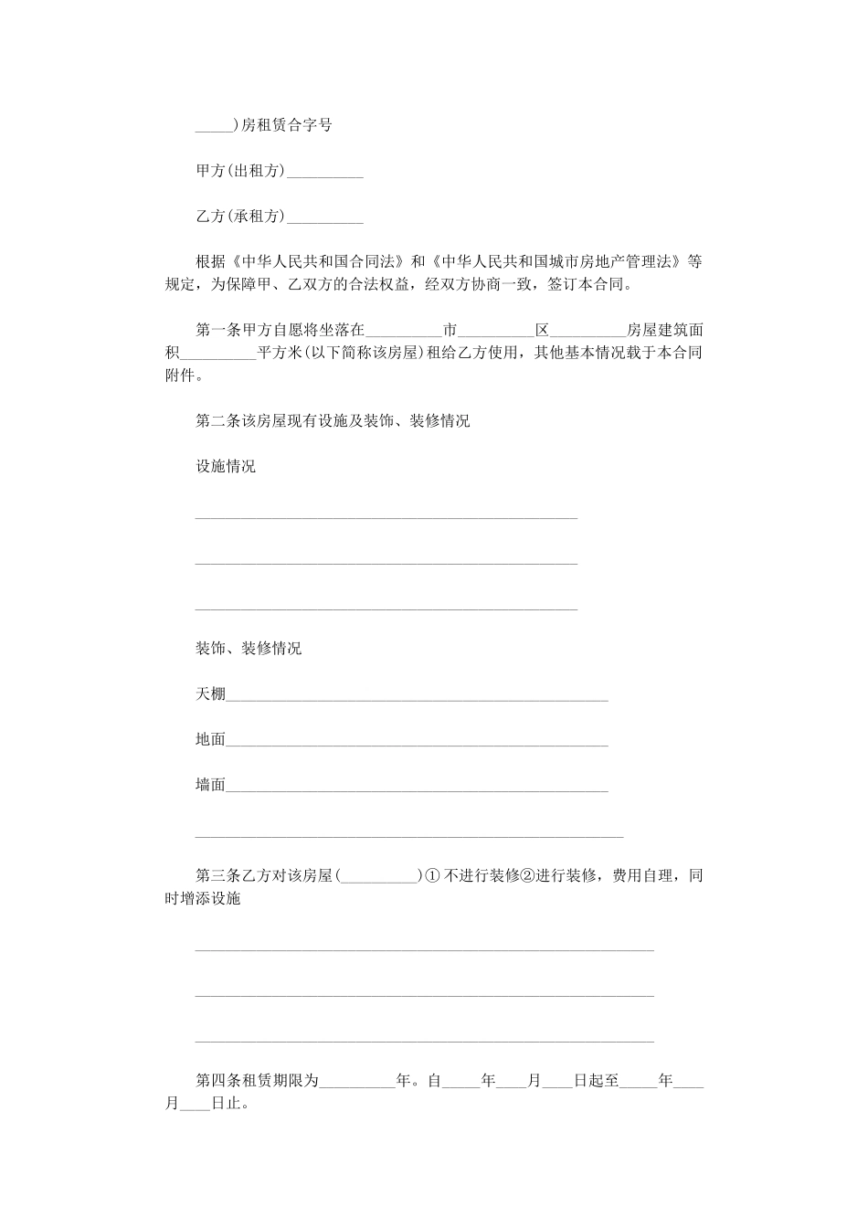 2024年房屋租赁合同协议简单范本-word版_第1页