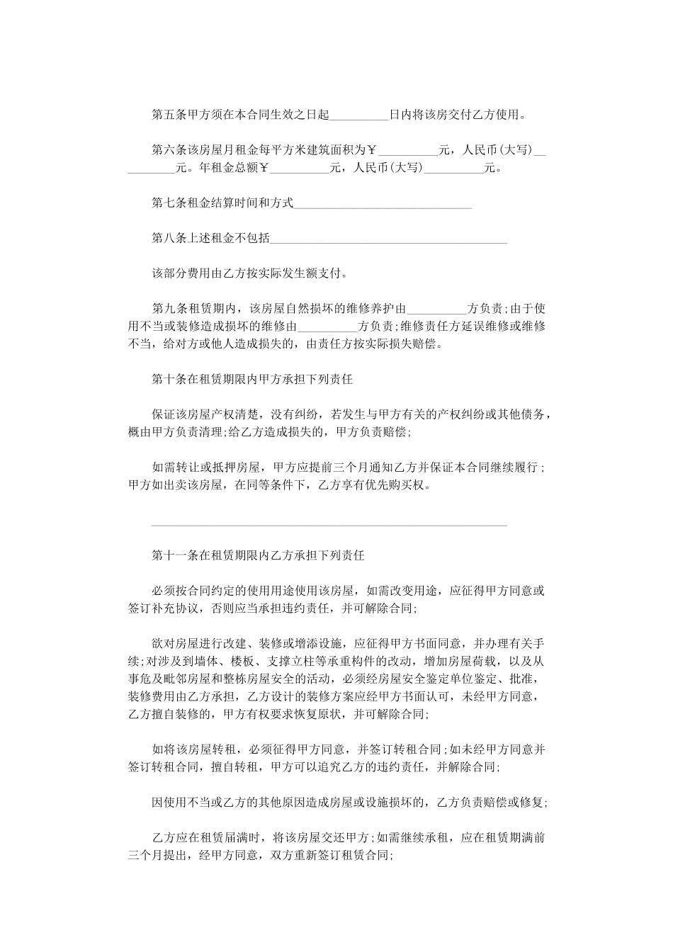 2024年房屋租赁合同协议简单范本-word版_第2页