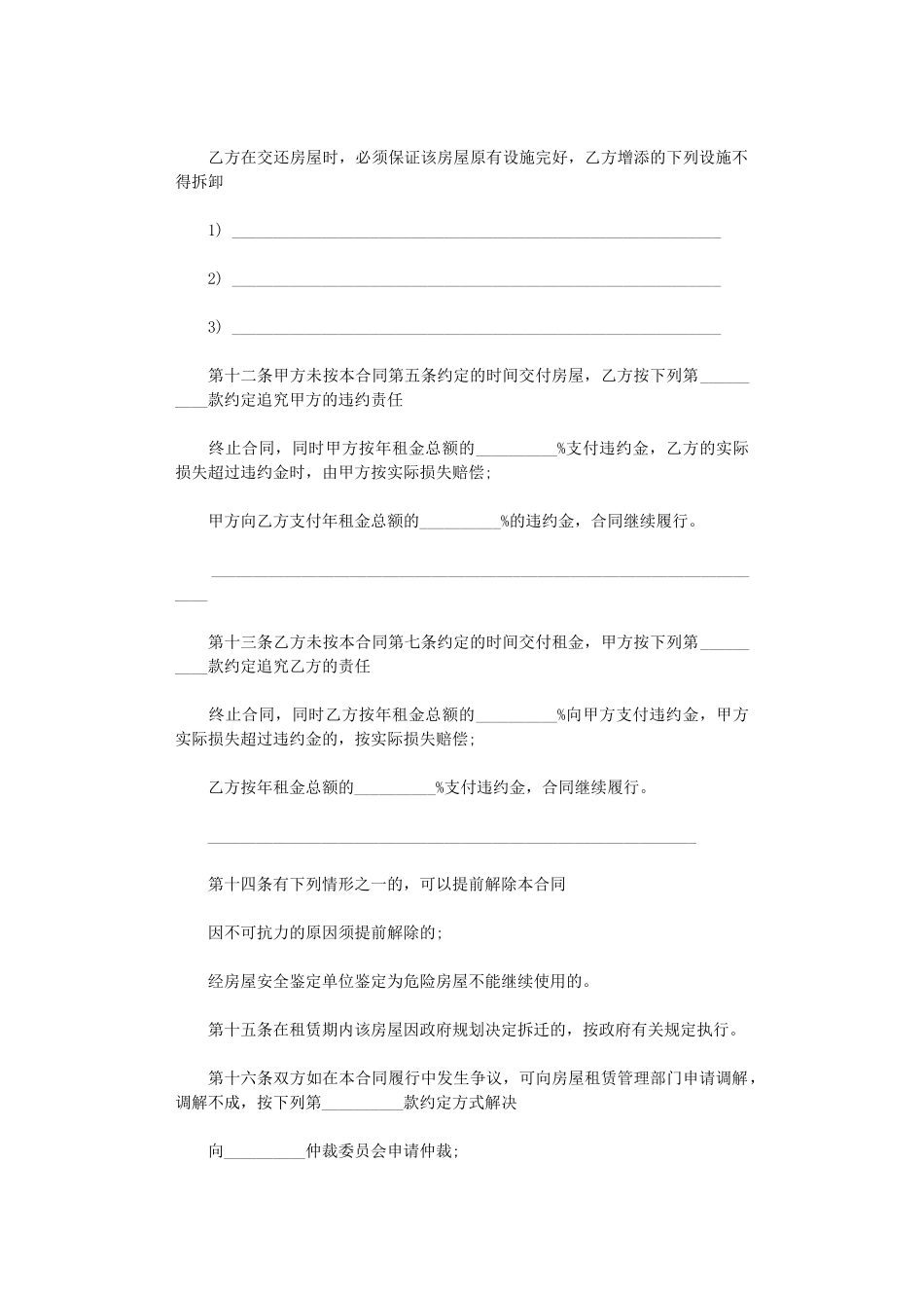 2024年房屋租赁合同协议简单范本-word版_第3页