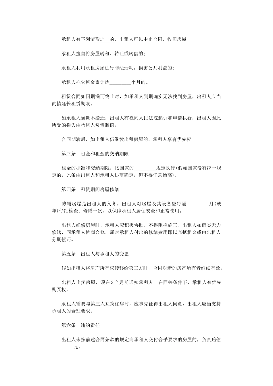 2024年房屋租赁合同协议范本word版_第2页