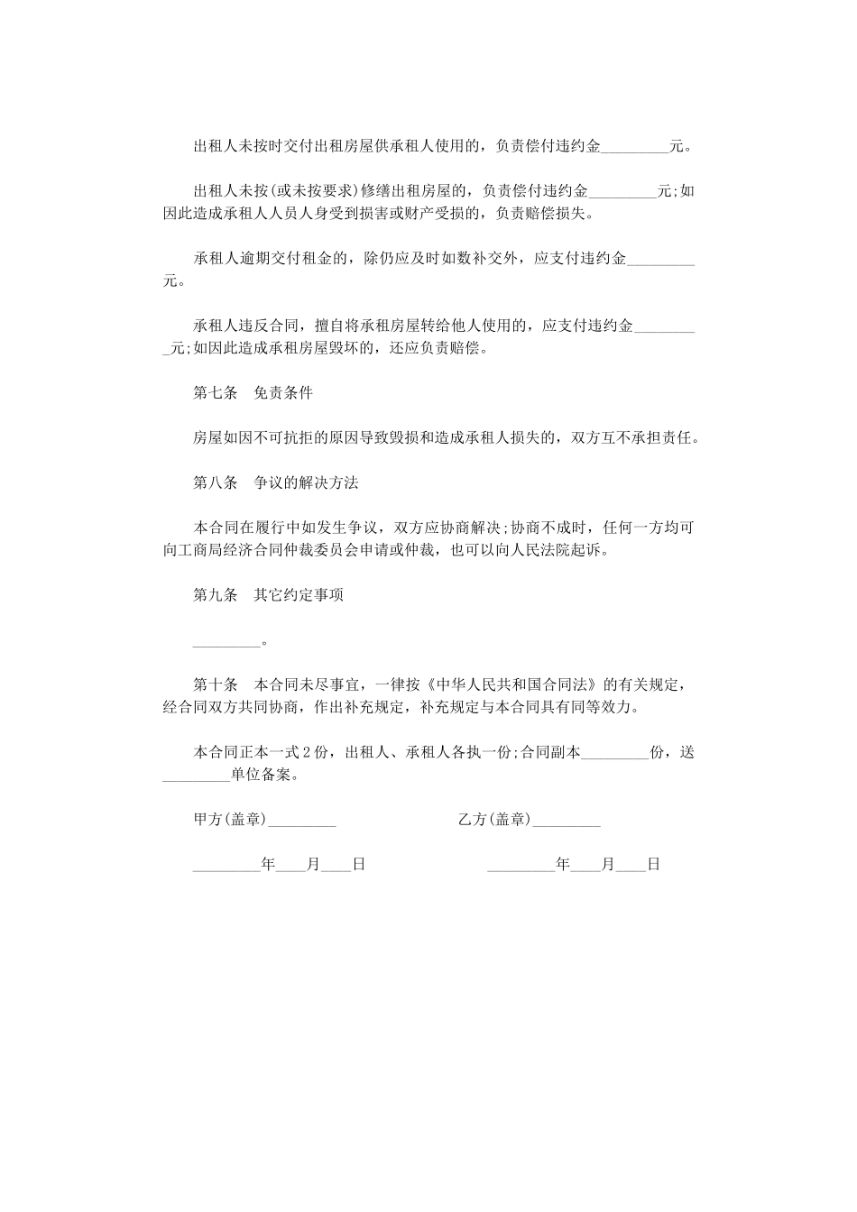 2024年房屋租赁合同协议范本word版_第3页