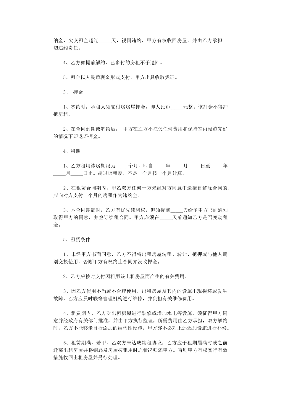 2024年房屋租赁合同协议简易版本word版_第3页