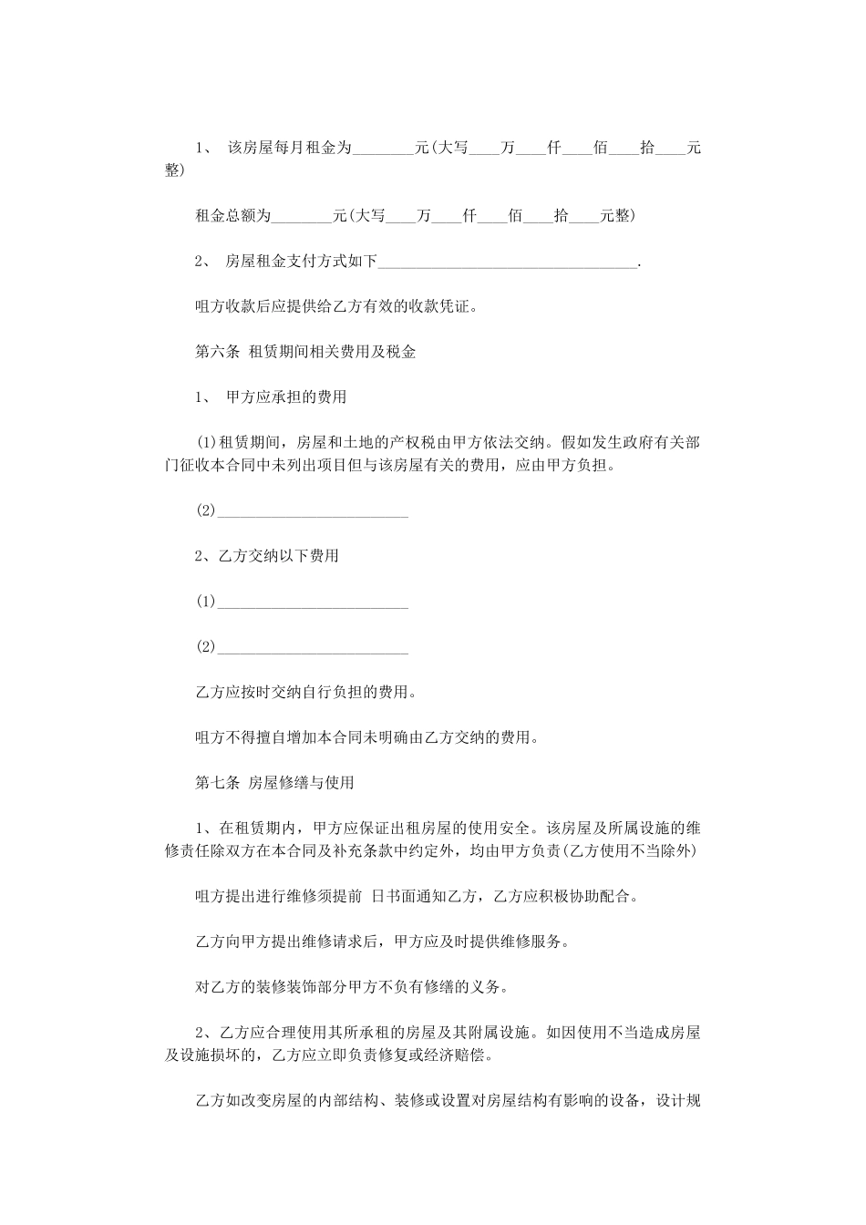 2024年房屋租赁合同协议书实用版word版_第2页