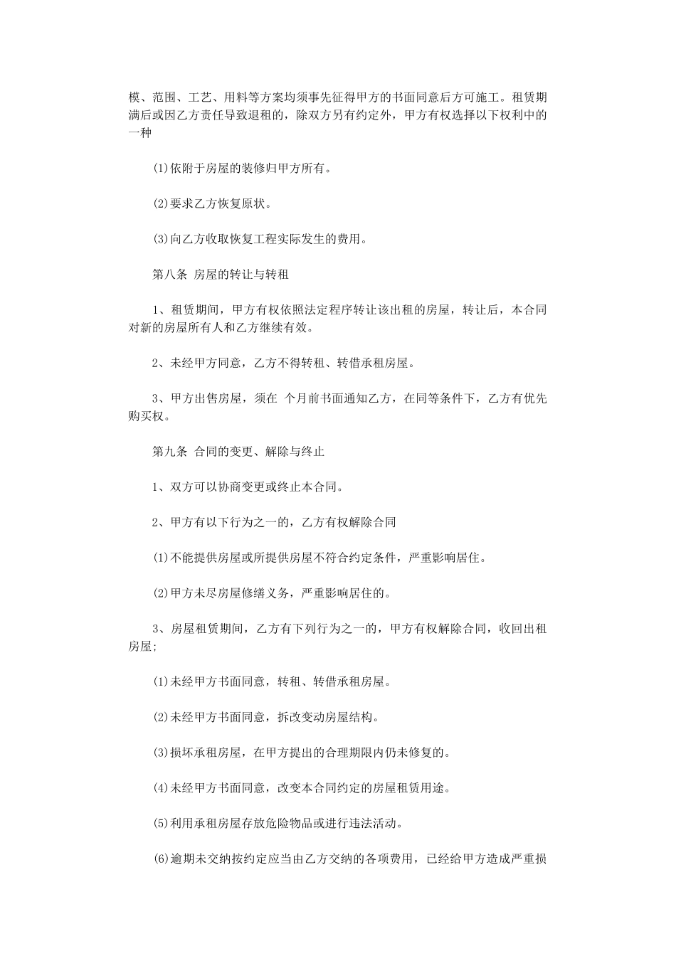 2024年房屋租赁合同协议书实用版word版_第3页
