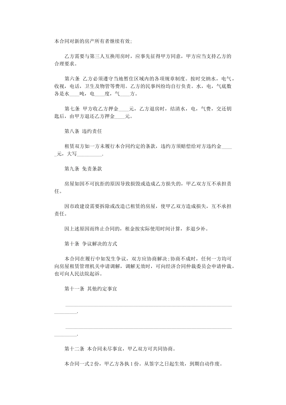 2024年房屋租赁合同各种通用模板word版_第2页