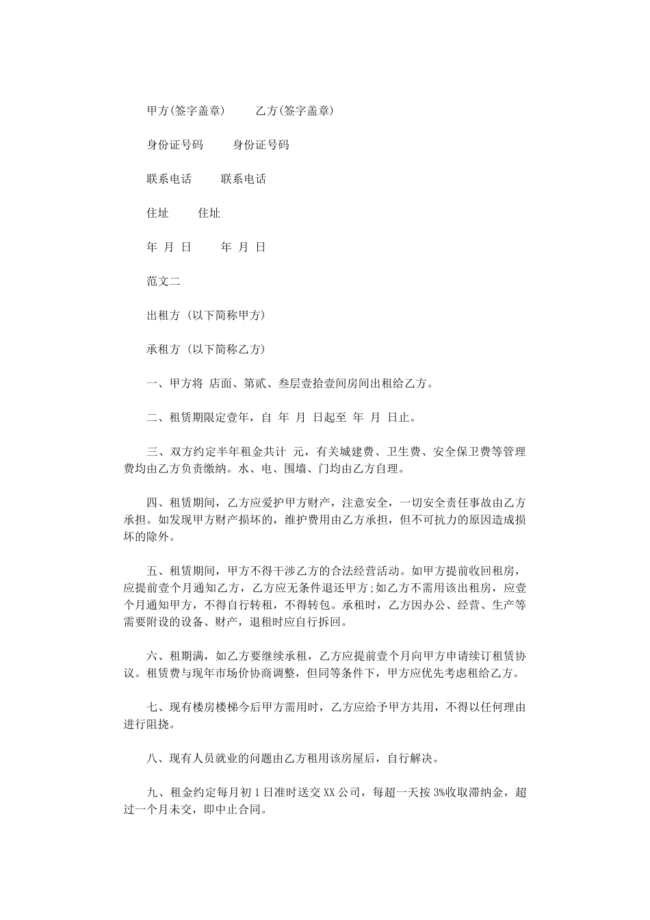 2024年房屋租赁合同各种通用模板word版_第3页