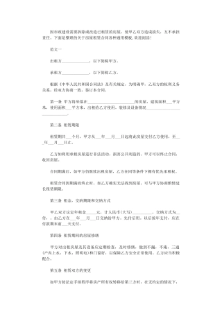 2024年房屋租赁合同各种通用模板word版