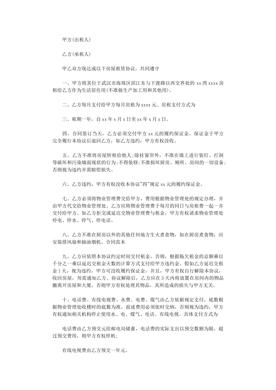 2024年房屋租赁合同协议书样本word版_第1页
