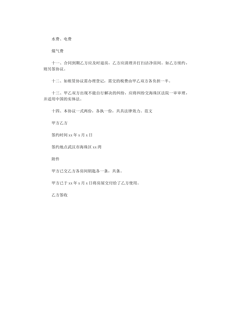 2024年房屋租赁合同协议书样本word版_第2页