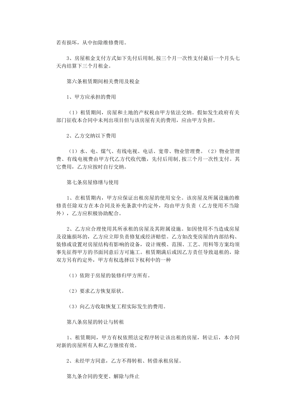 2024年房屋租赁合同协议范本参考word版_第2页