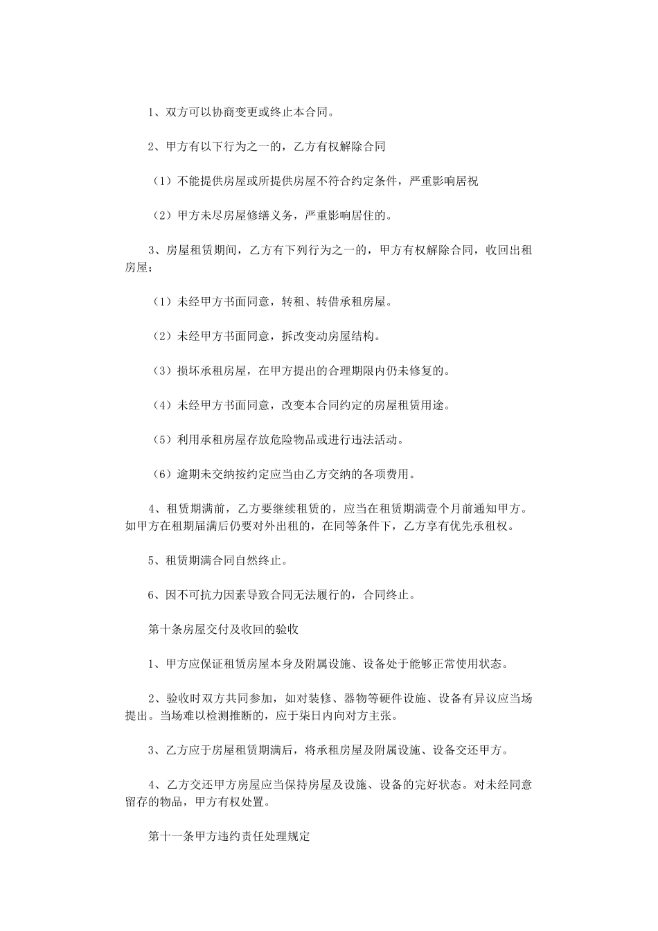 2024年房屋租赁合同协议范本参考word版_第3页