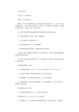 2024年房屋租赁合同协议范本参考word版