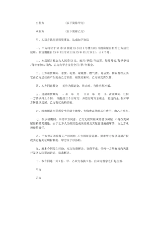 2024年房屋租赁合同官方版word版