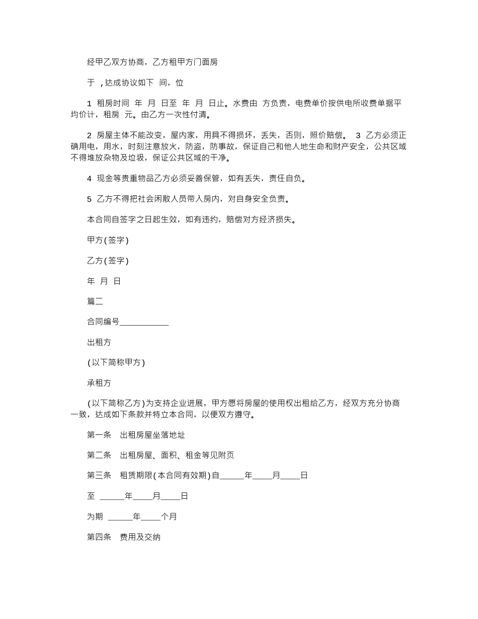 2024年房屋租赁合同常用版2024范本word版_第2页