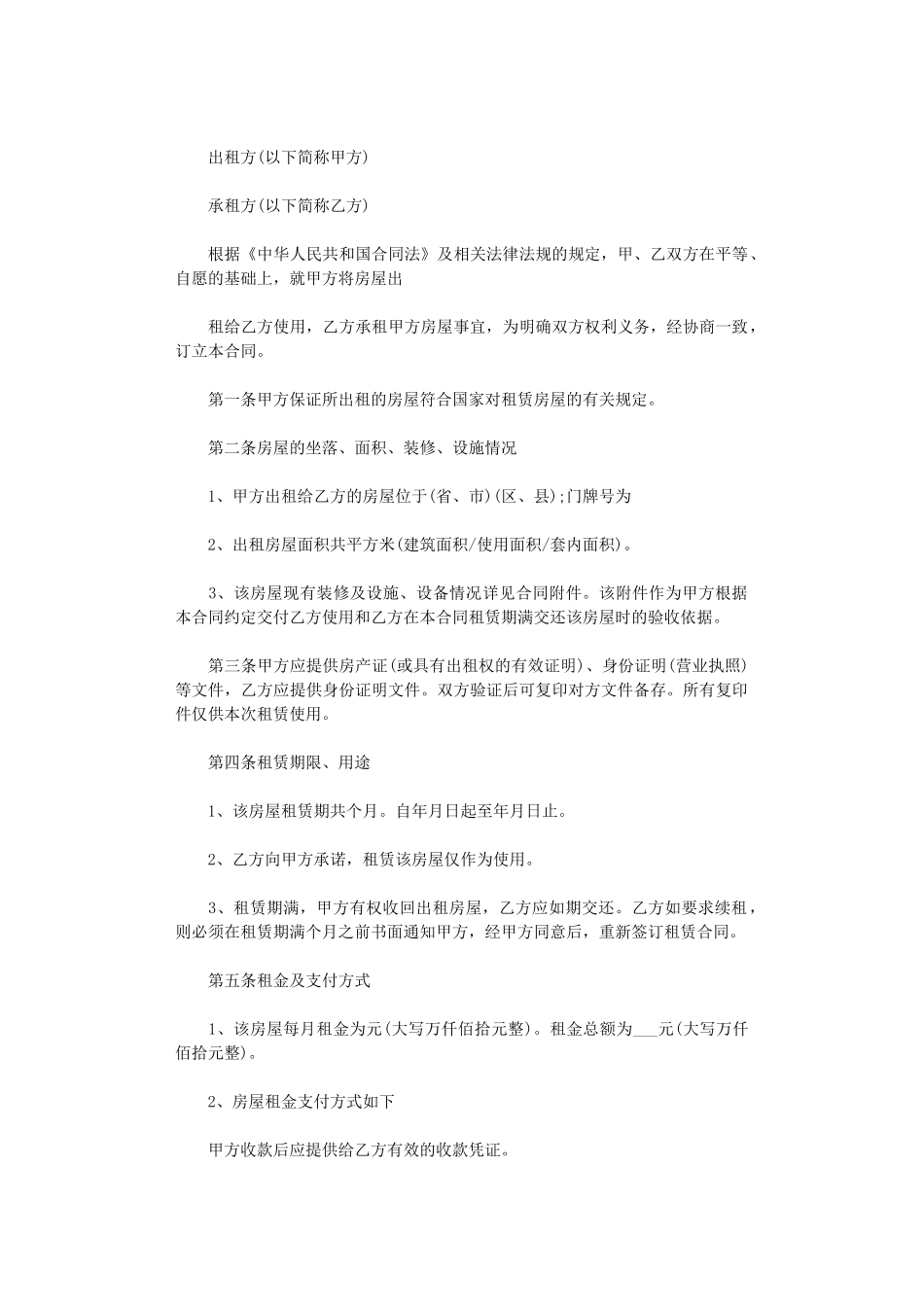 2024年房屋租赁合同常用版-房屋租赁合同word版_第3页