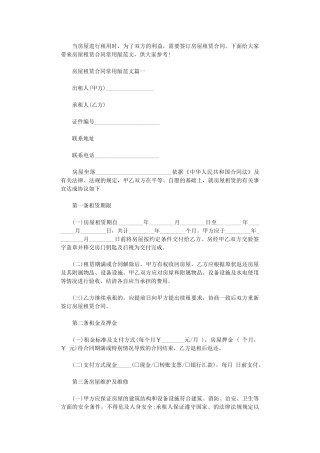 2024年房屋租赁合同常用版-房屋租赁合同word版
