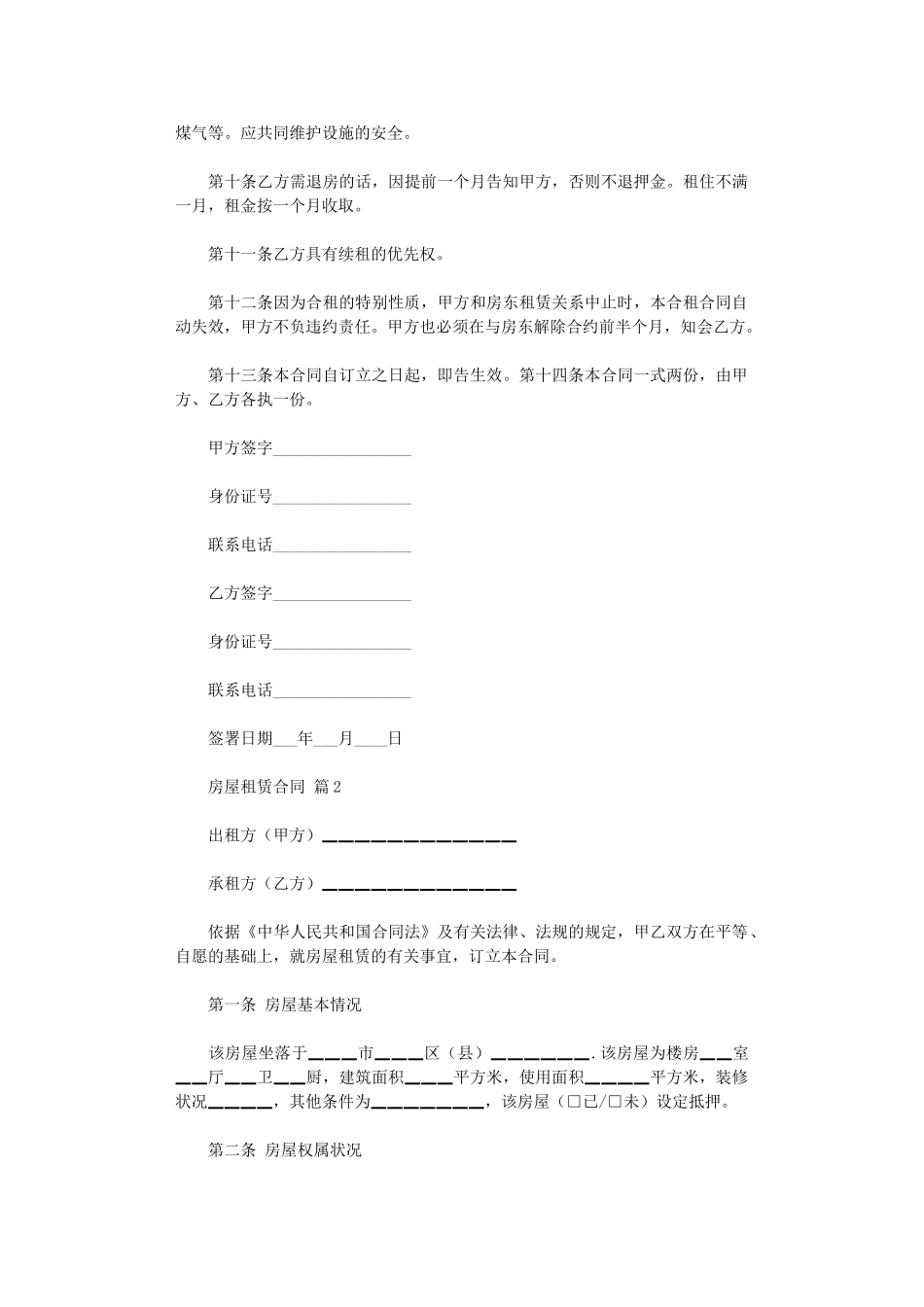 2024年房屋租赁合同四篇word版_第2页