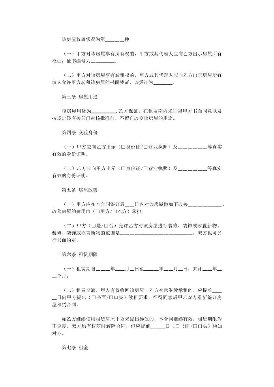 2024年房屋租赁合同四篇word版_第3页