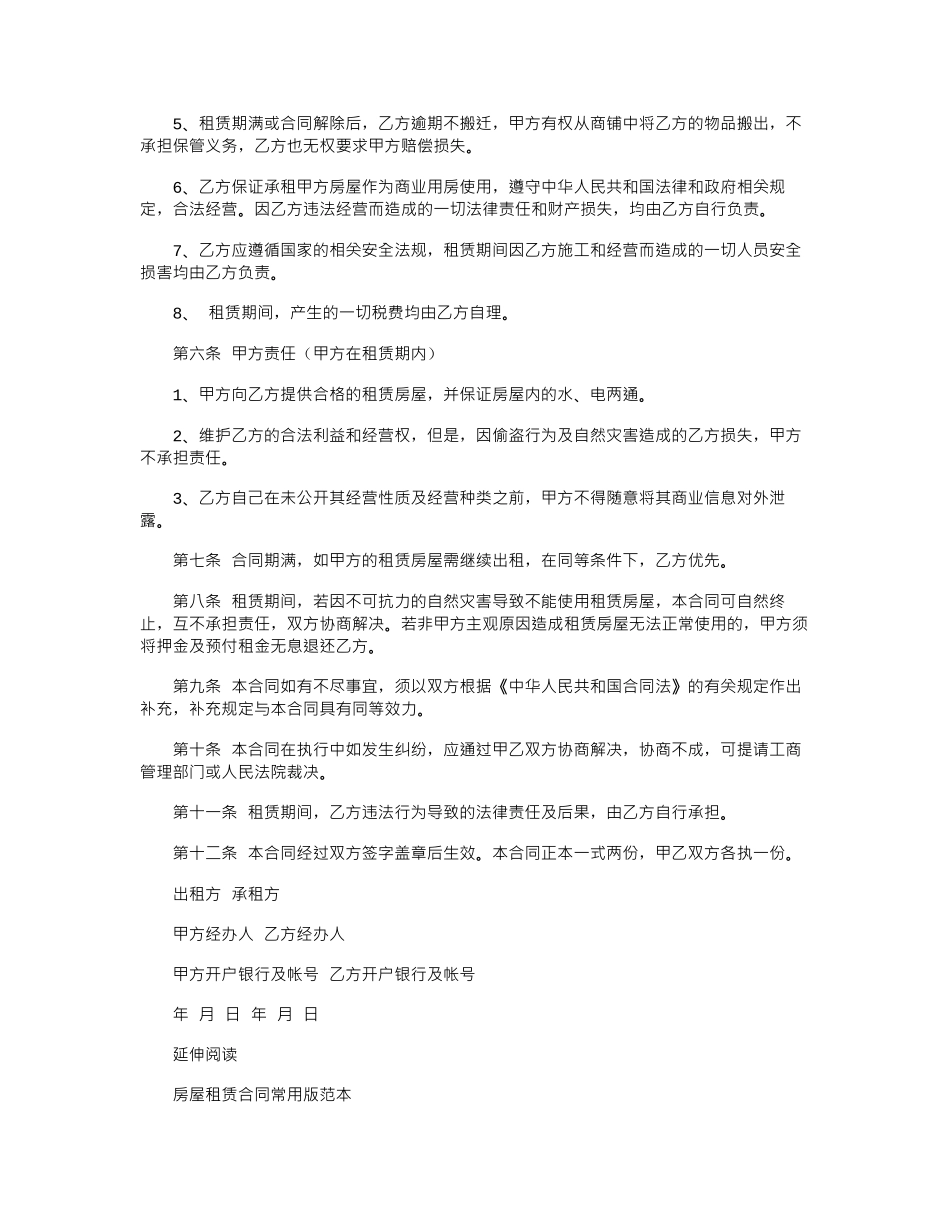 2024年房屋租赁合同常用范本word版_第2页