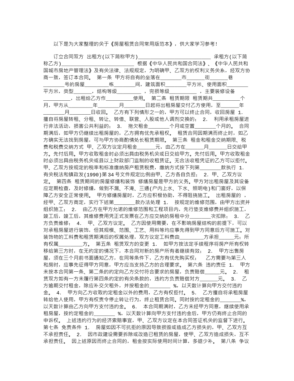 2024年房屋租赁合同常用范本word版_第3页