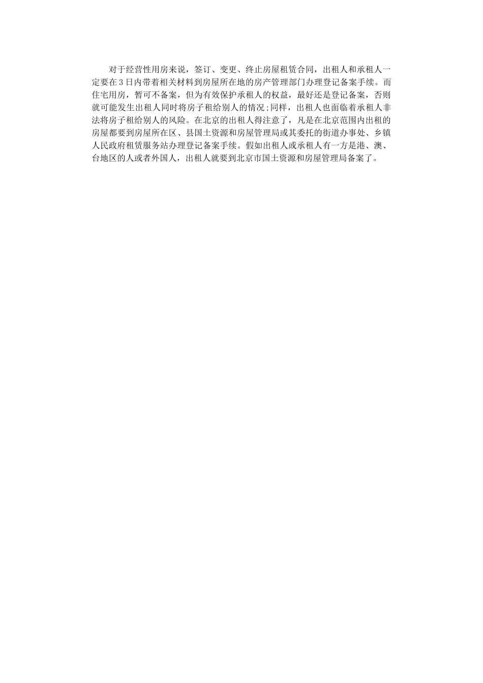 2024年房屋租赁合同必须要备案吗word版_第1页