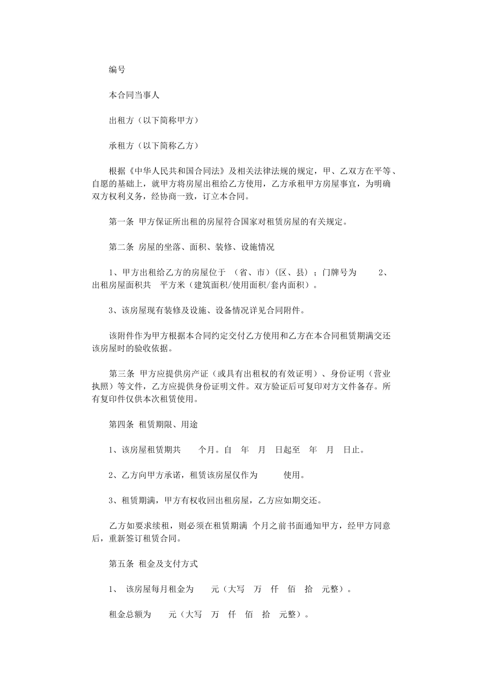 2024年房屋租赁合同怎么写word版_第1页