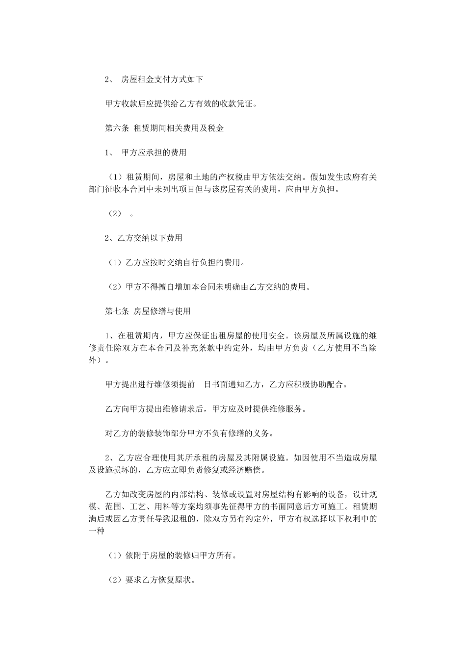 2024年房屋租赁合同怎么写word版_第2页