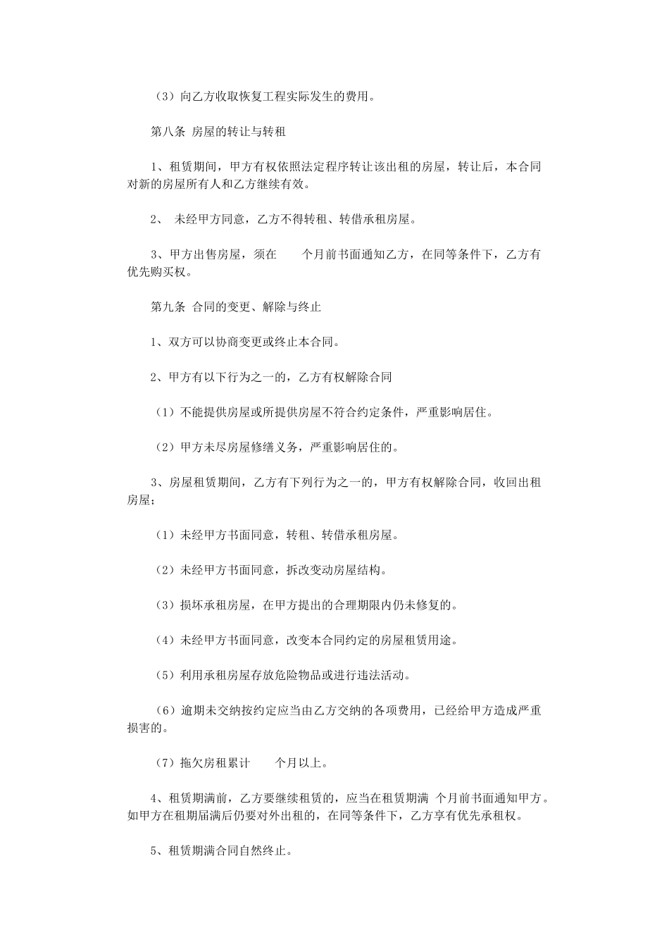 2024年房屋租赁合同怎么写word版_第3页