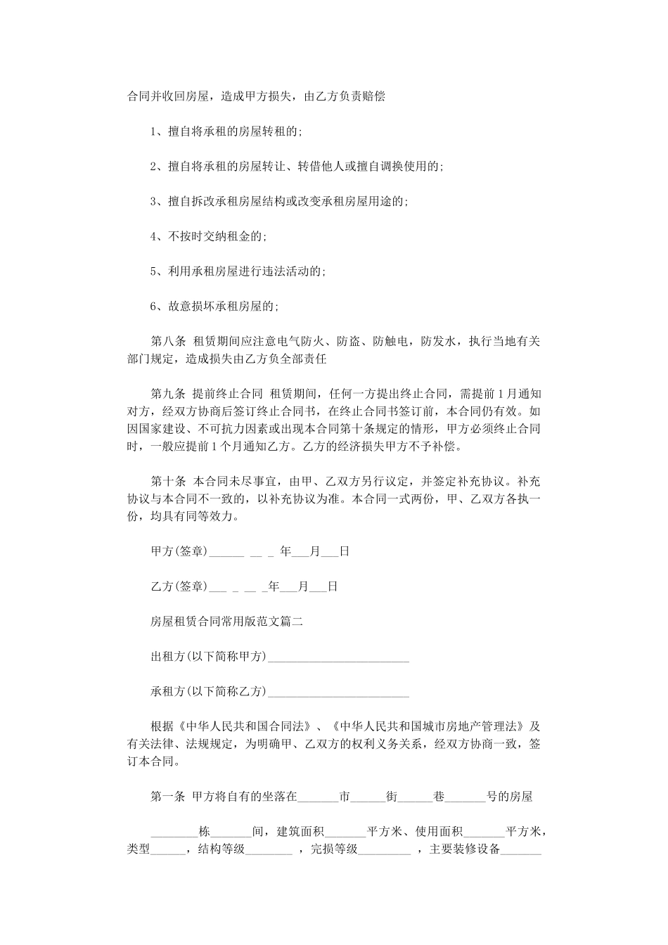 2024年房屋租赁合同常用版范本word版_第2页