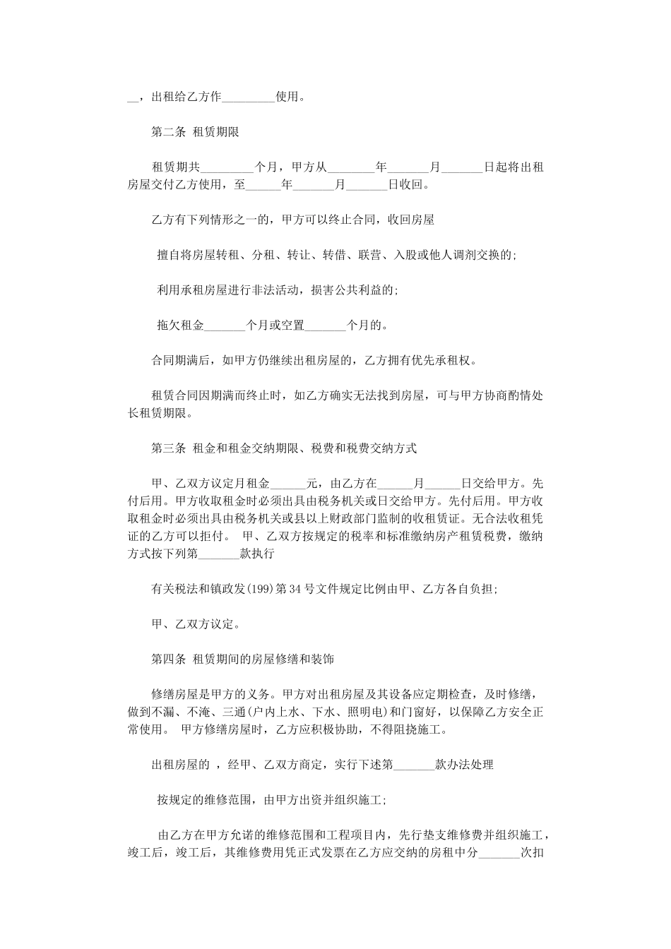 2024年房屋租赁合同常用版范本word版_第3页