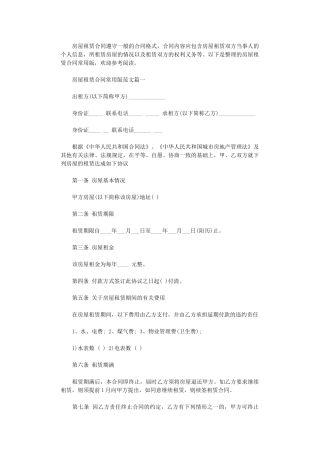 2024年房屋租赁合同常用版范本word版