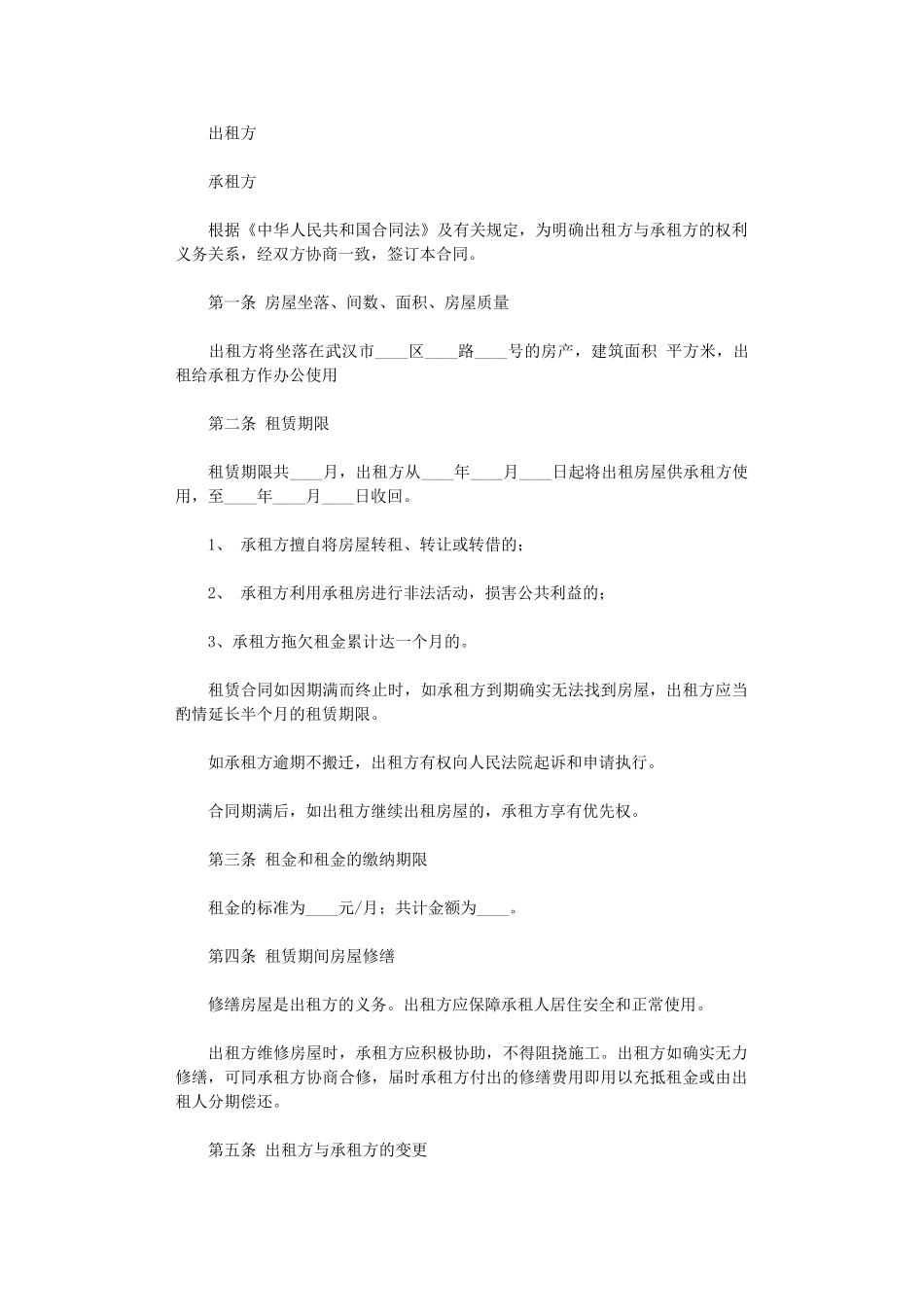 2024年房屋租赁合同文本格式范文word版_第1页