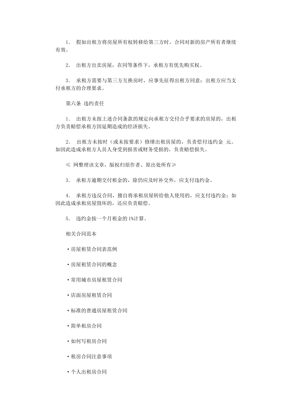 2024年房屋租赁合同文本格式范文word版_第2页