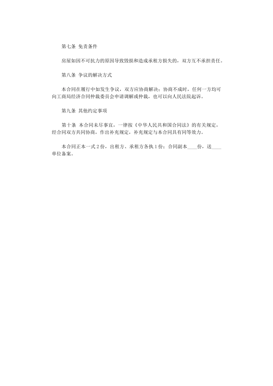 2024年房屋租赁合同文本格式范文word版_第3页