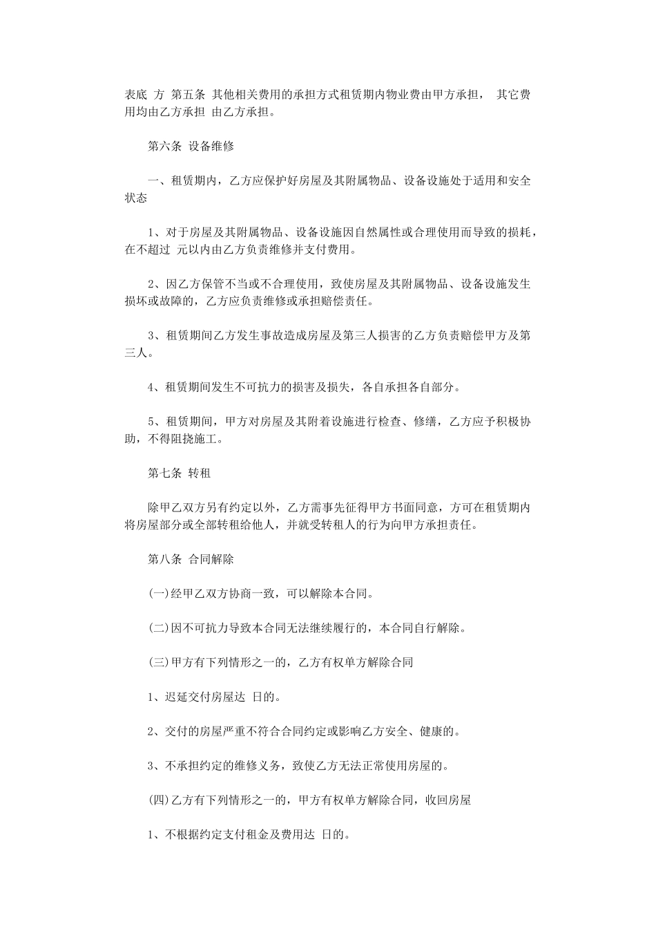 2024年房屋租赁合同常用版模板word版_第2页