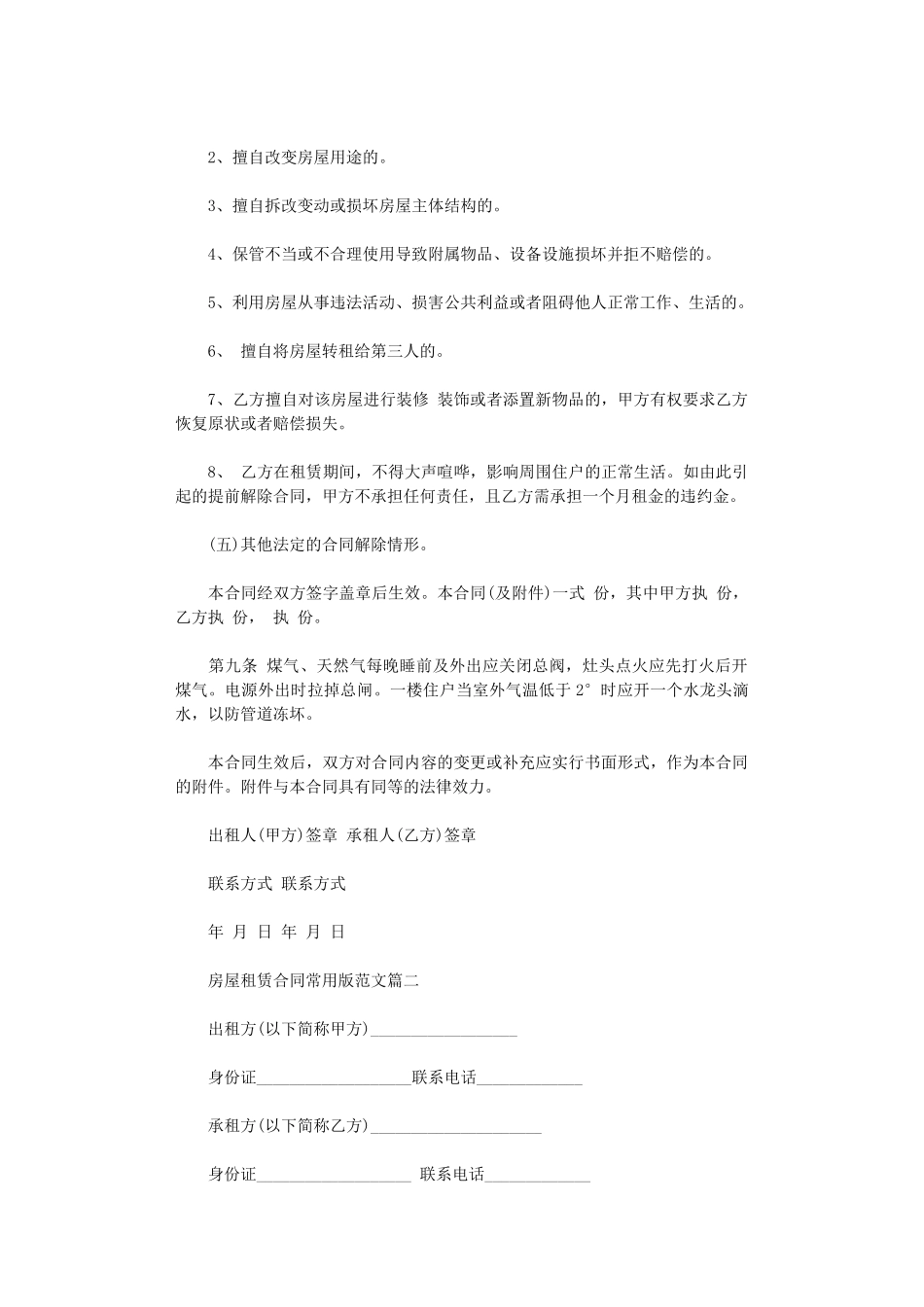 2024年房屋租赁合同常用版模板word版_第3页