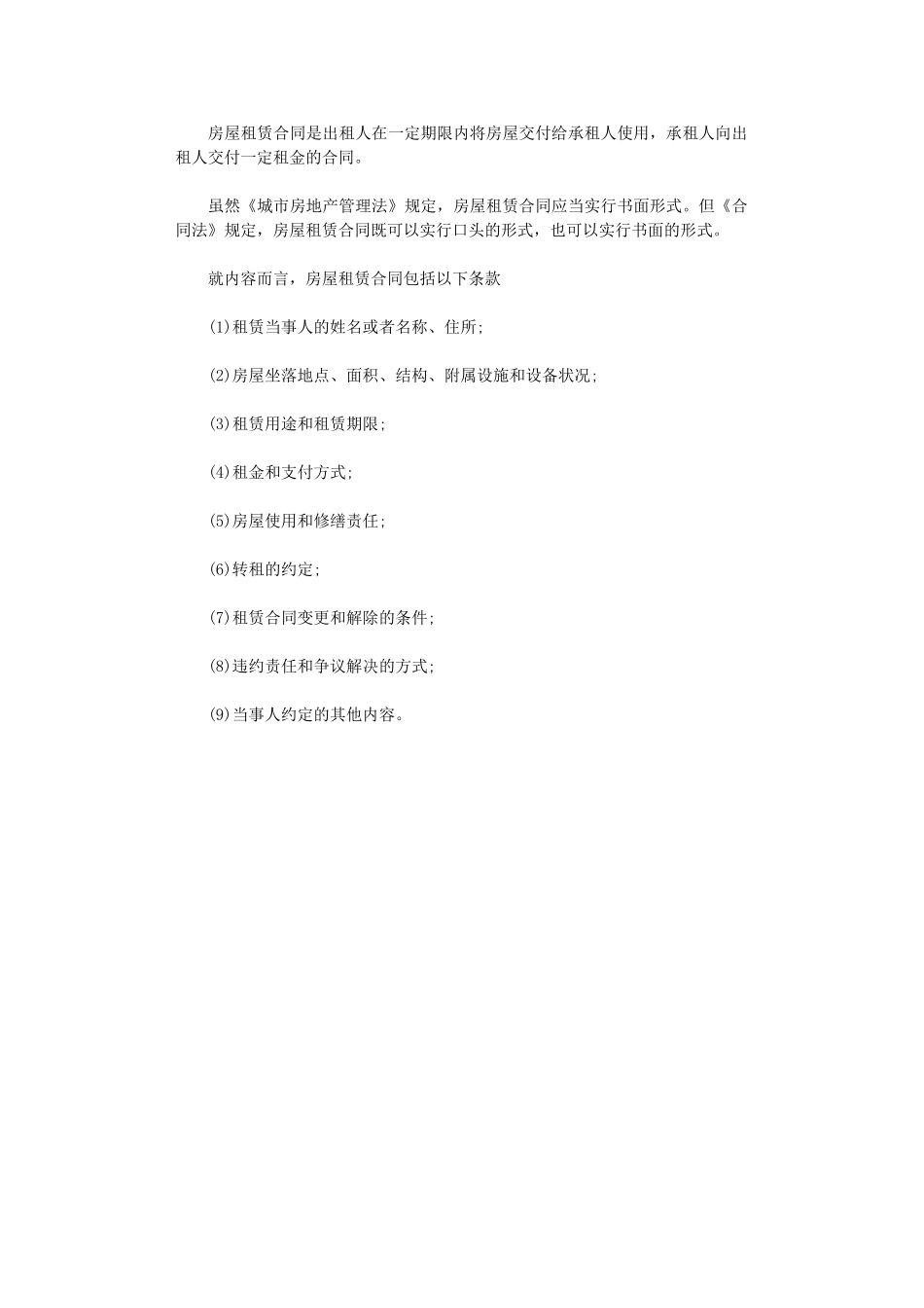 2024年房屋租赁合同应该要包括哪些条款word版_第1页