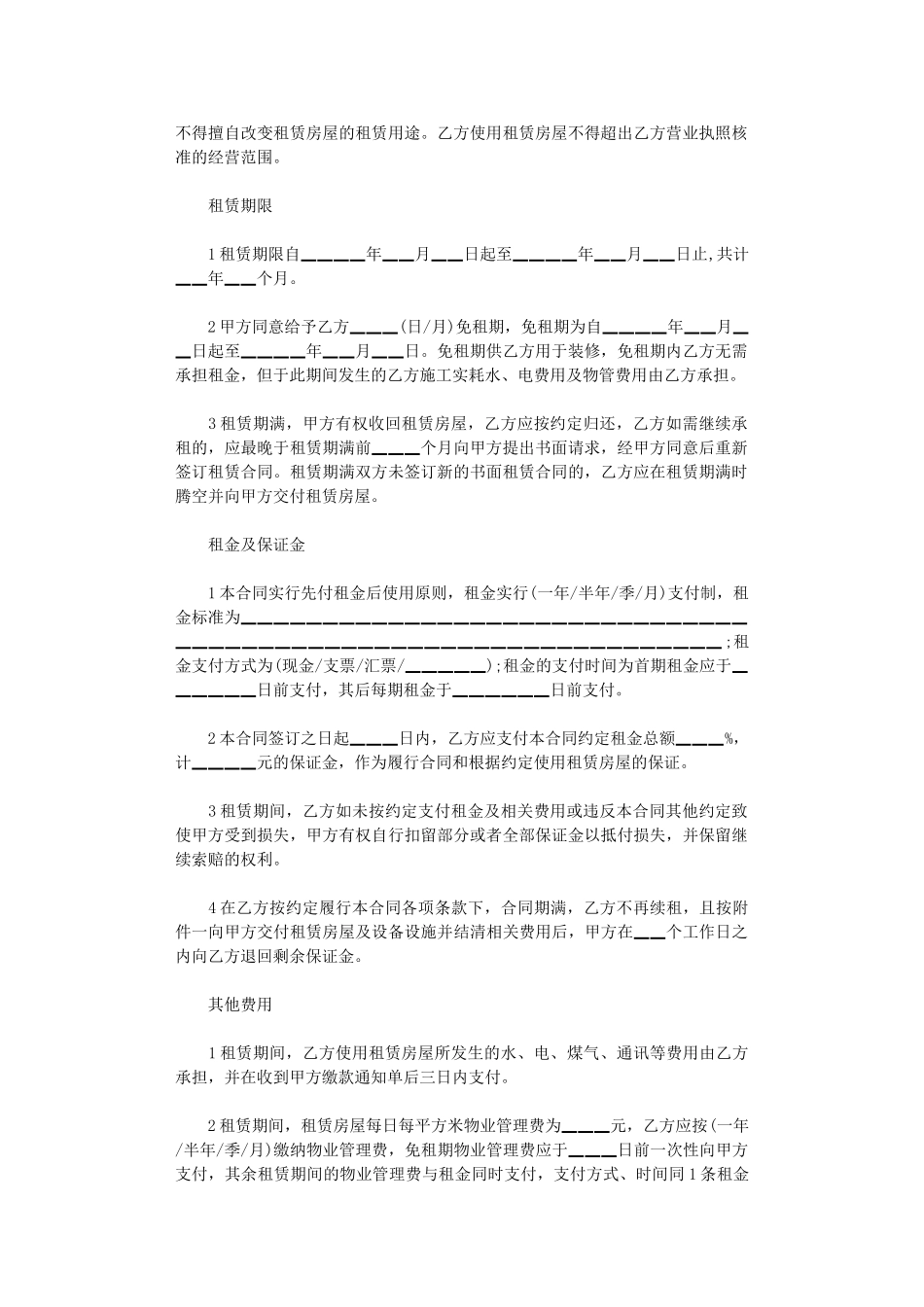 2024年房屋租赁合同最新版本范文word版_第2页