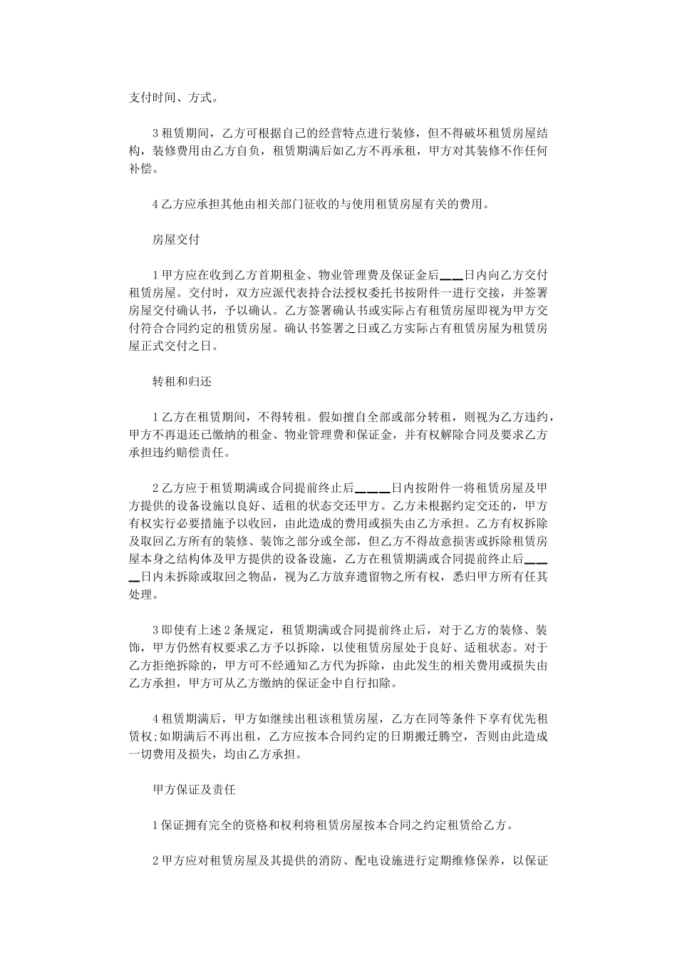 2024年房屋租赁合同最新版本范文word版_第3页