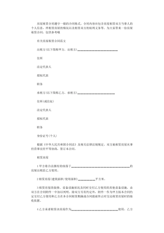 2024年房屋租赁合同最新版本范文word版