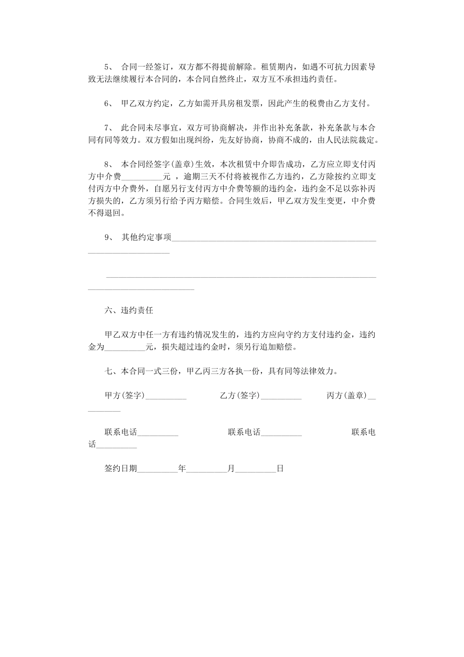 2024年房屋租赁合同最新注意事项附范本word版_第3页